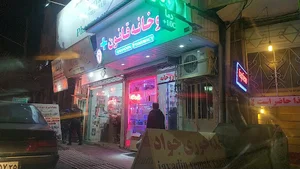 داروخانه قانون