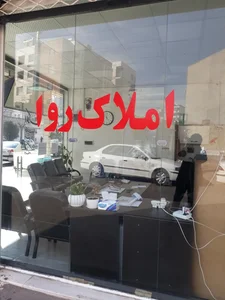 املاک روا قزوین 3