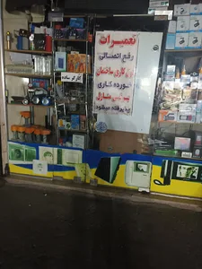 الکتریکی فاضلی شعبه یک