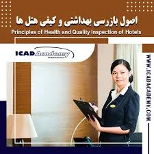 بهداشت محیط قایم