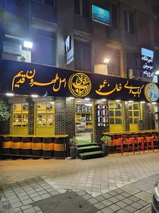 کباب لولی خان عمو