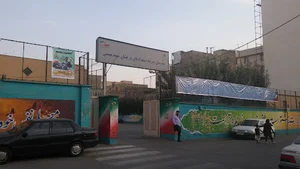 دبیرستان پسرانه استعدادهای درخشان شهید بهشتی ( دوره دوم)