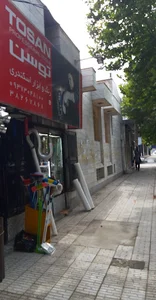 فروشگاه ابزار اسکندری