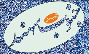 آموزشگاه صنایع دستی جنوب سهند بناب