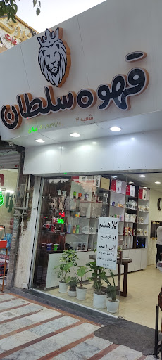 چایخانه سبلان