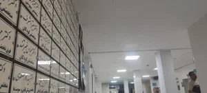 بیمارستان دکتر مجیبیان 2