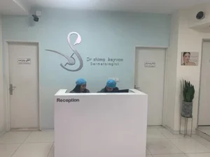 مطب پوست و مو و لیزر دکتر شیما کیوان 2