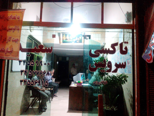 تاکسی سرویس سعید