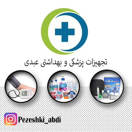 تجهیزات پزشکی عبدی