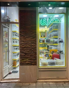 عطاری بشیری