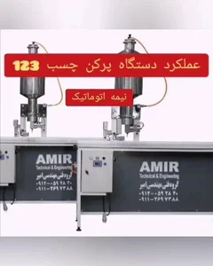 شرکت فنی مهندسی امیر