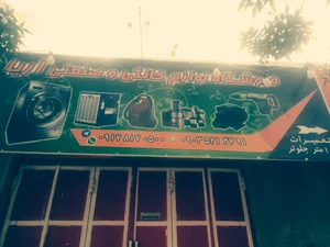 لوازم خانگی آریا