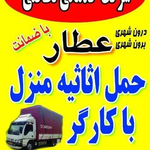 شرکت خدمات نظافتی وحمل اثاث عطار 2