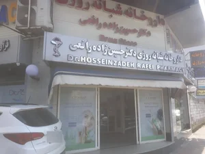 داروخانه شبانه روزی دکتر حسین زاده رافعی 2