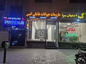 پت شاپ انیس