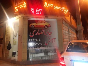تاکسی تلفنی جابر