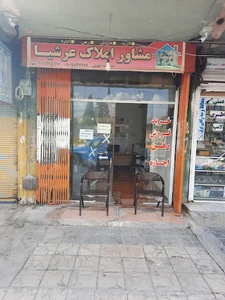 بنگاه املاک عرشیا