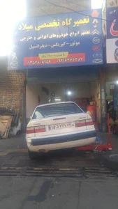 تعمیرگاه میلاد