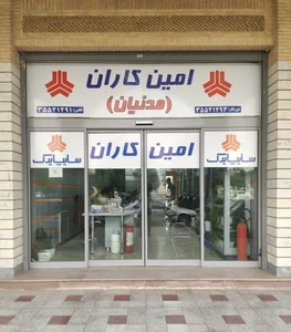 شرکت امین کاران -مدنیان