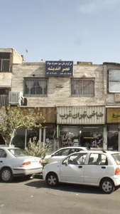 مرکز درمان سو مواد عصر اندیشه 2