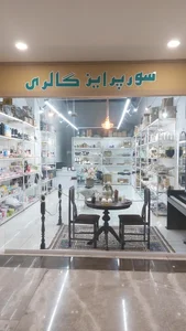 لوازم آشپزخانه و کادویی سورپرایز گالری 2