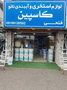فروشگاه لوازم استخری کاسپین(فتحی)