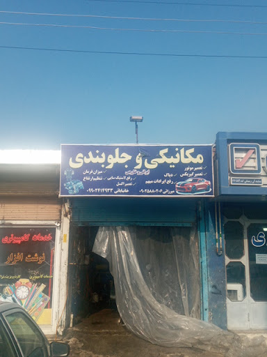 مکانیکی و جلوبندی ELX