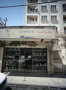 فروشگاه لوازم خانگی طاها
