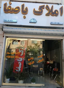 املاک با صفا 2