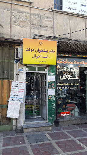 دفتر پیشخوان دولت
