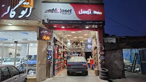 موتوسل شاپ