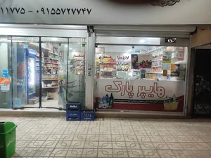 هایپر مارکت پارک