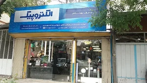 برق بهنام