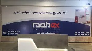 پست ماهکس
