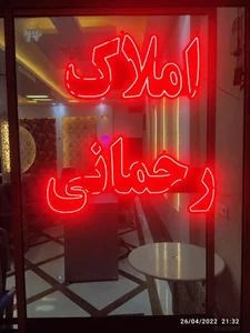 املاک رحمانی 3
