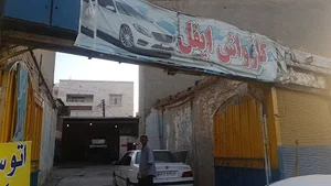Eiffel Carwash کار واش ایفل