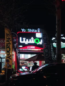 فست فود یوشیتا 3