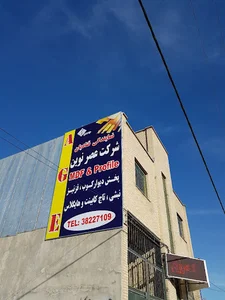 IKشرکت تولیدی_صنعتی ایکو پروفیل(IKOPROFILE)