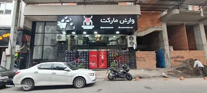 هایپر پروتئین وارش مارکت