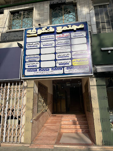 راديولوژي و سونوگرافي دكتر صادق زاده