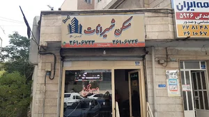 مسکن شمیرانات