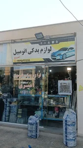 لوازم اتومبیل امیری