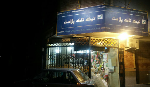 تیک تاک پلاست