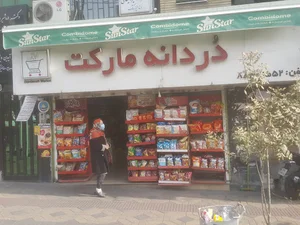 سوپر مارکت دردانه
