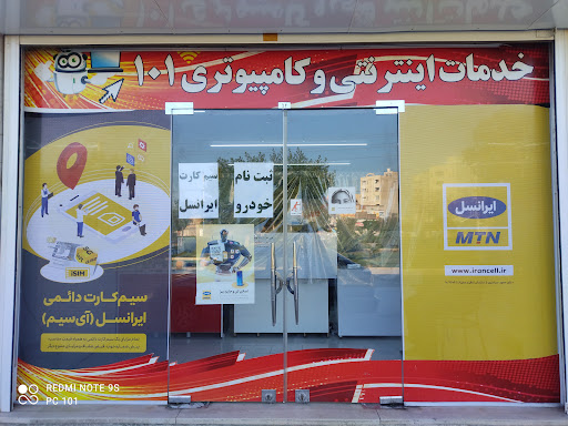 کافی‌نت و خدمات کامپیوتری ۱۰۱