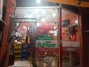 ساندویچ تک ستاره‌‌‌