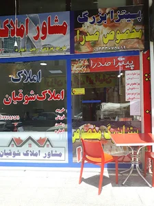پیتزا صدرا