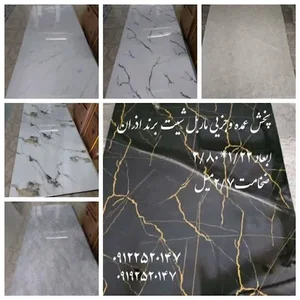 خانه ماربل شیت قم برند آذران (عمده*جزیی )