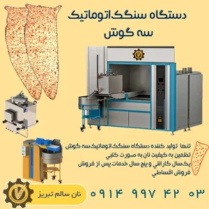 سنگک پزی بهستانی