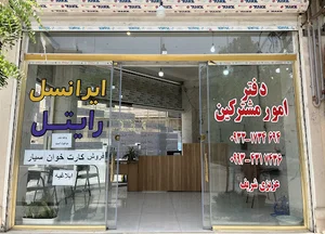 امورمشترکین عزیزی شریف